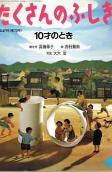 たくさんのふしぎ 古本なちぐろ堂 札幌の古書店